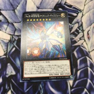 No.38 希望魁竜タイタニック・ギャラクシー　ノーマル　遊戯王