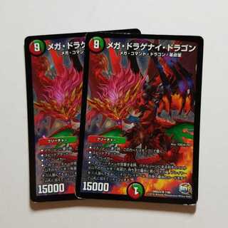 デュエルマスターズ　メガドラゲナイドラゴン　2枚　最終値下げ