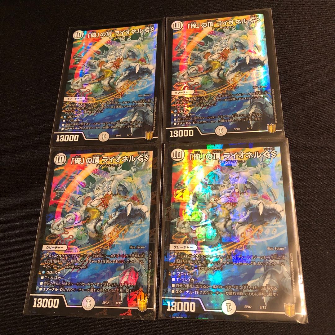 「俺」の頂 ライオネル GS