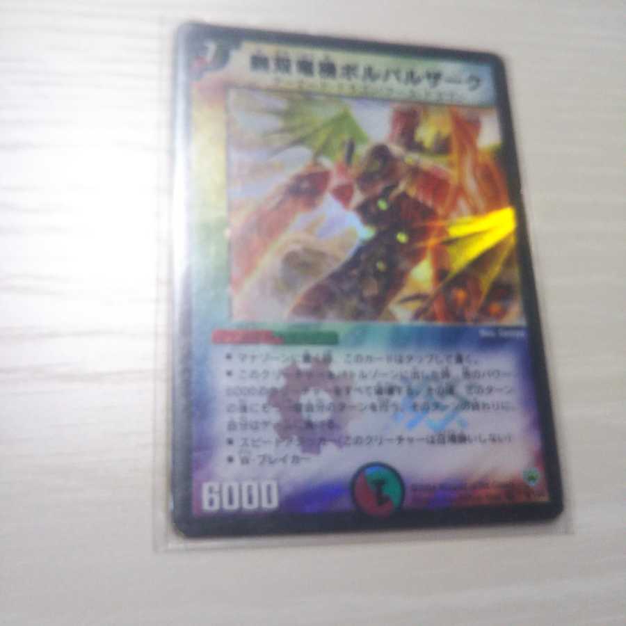 無双竜機ボルバルザーク