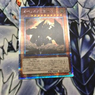 オベリスクの巨神兵 プリズマティックシークレットレア