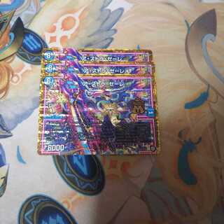 アストラゼーレ 3枚セット