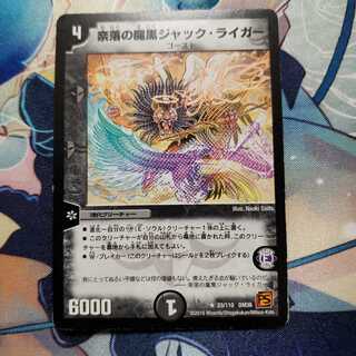 奈落の魔黒ジャック・ライガー