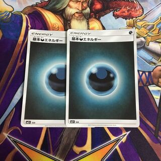 ミラー 基本悪エネルギー 2枚セット ポケカ あく