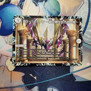 DG-パルテノン -龍の創り出される地-