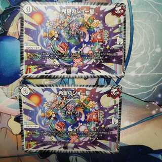 希望のジョー星 2枚