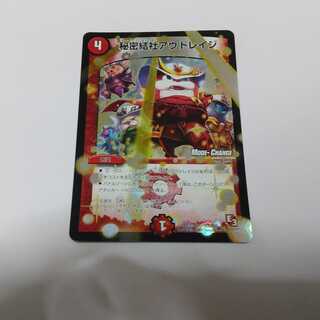 秘密結社アウトレイジ　単品　モードチェンジ