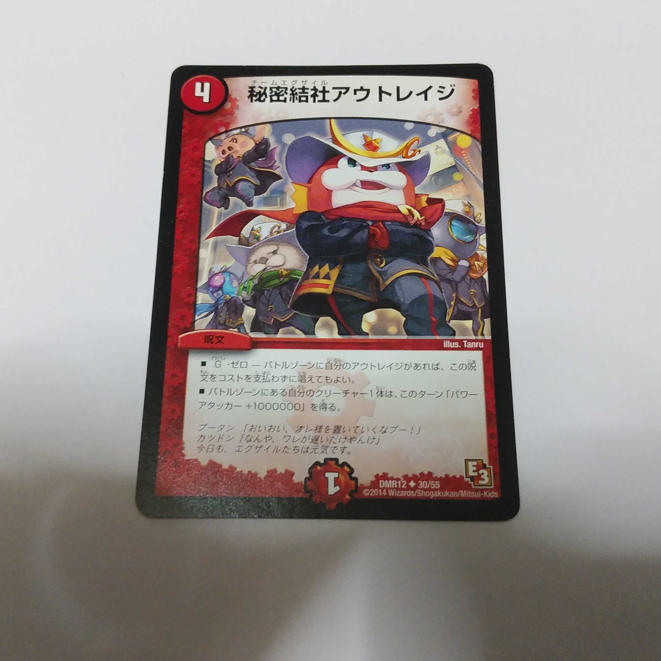 秘密結社アウトレイジ 単品