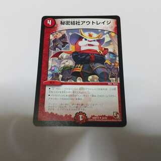 秘密結社アウトレイジ　単品