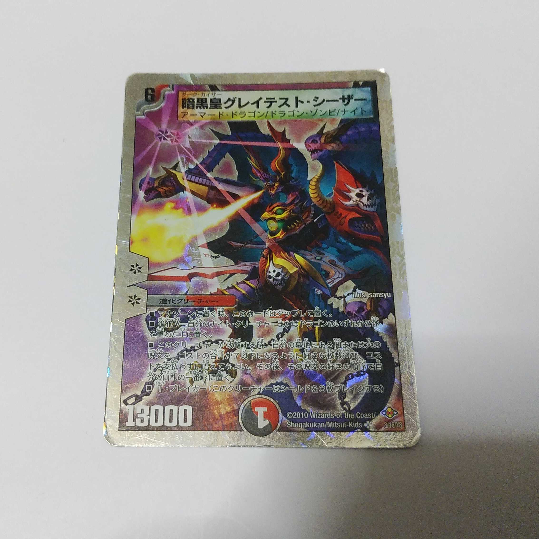 暗黒皇グレイテストシーザー 単品