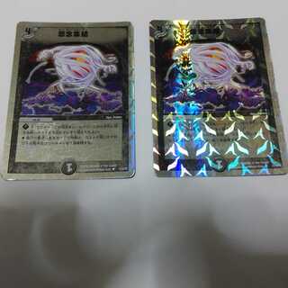 Grudge gathering, 2 pieces