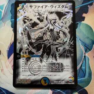 サファイア・ウィズダム