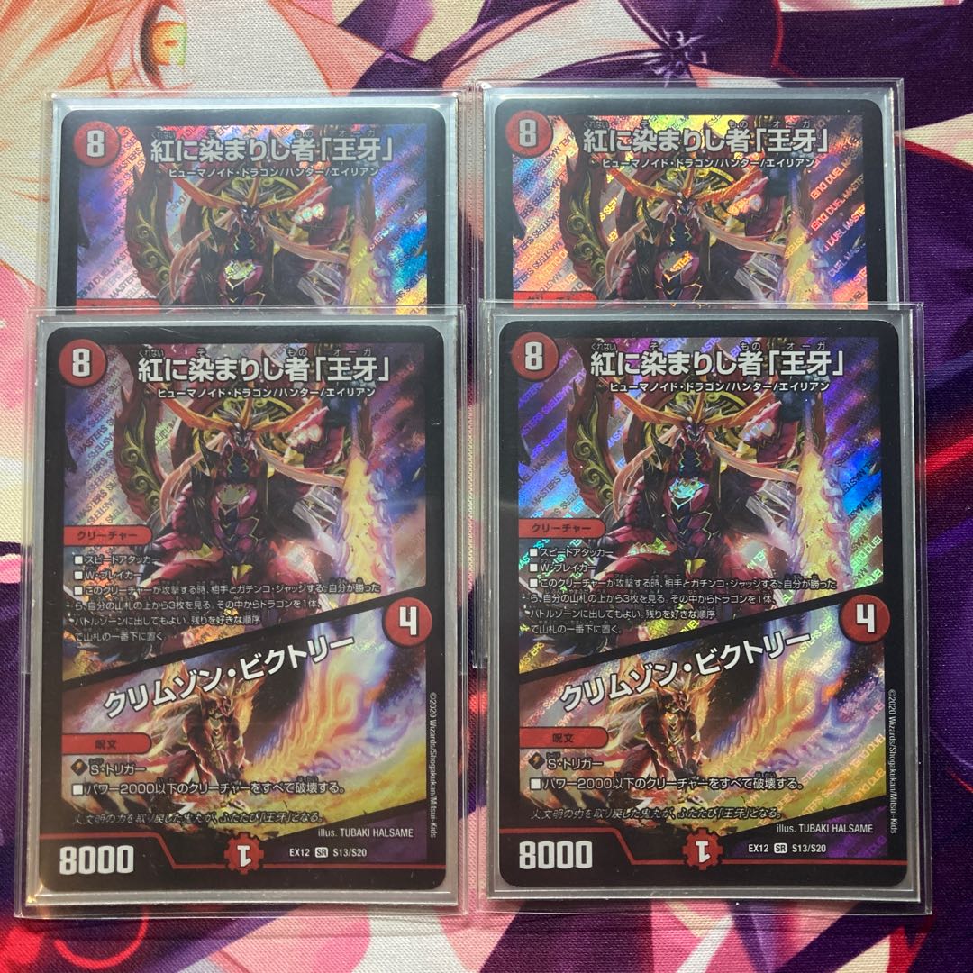 紅に染まりし者「王牙」｜クリムゾン・ビクトリー