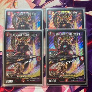 紅に染まりし者「王牙」｜クリムゾン・ビクトリー