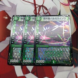 バルガライゾウ