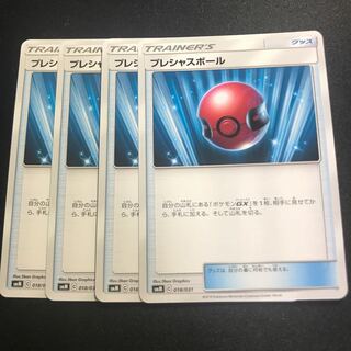 プレシャスボール 4枚セット