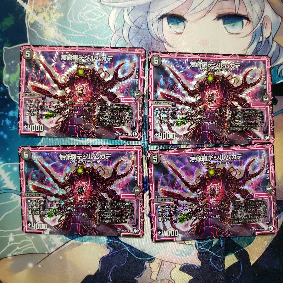 無修羅デジルムカデ 4枚