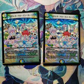 エンドレス・フローズン・カーニバル 2枚