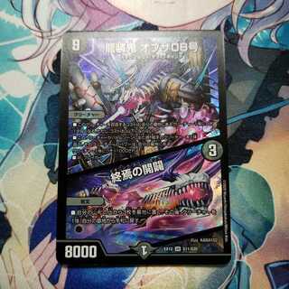 龍装鬼 オブザ08号｜終焉の開闢