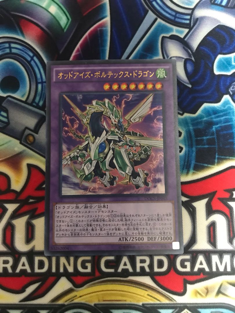 オッドアイズ・ボルテックス・ドラゴン ウルトラレア