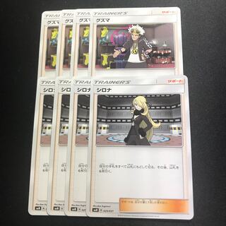 シロナ グズマ セット 1枚
