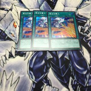 聖なる篝火　スーパー  遊戯王