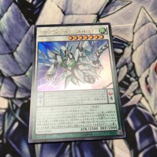 クリアウィング・ファスト・ドラゴン ウルトラレア　遊戯王