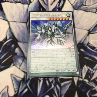 クリアウィング・ファスト・ドラゴン ウルトラレア　遊戯王