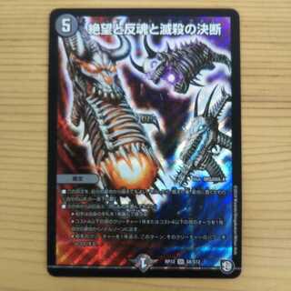 絶望と反魂と滅殺の決断(パーフェクト・ダークネス) SR