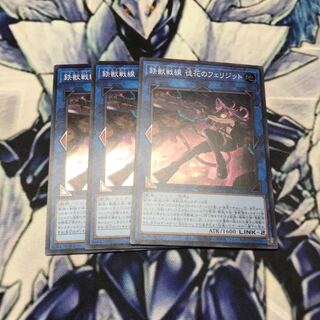 鉄獣戦線 徒花のフェリジット スーパーレア　