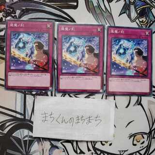 757　逢魔ノ刻3枚set