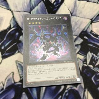 ダーク・リベリオン・エクシーズ・ドラゴン シークレットレア　遊戯王