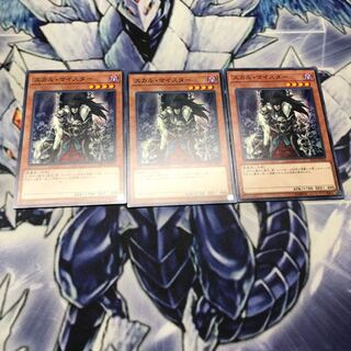 スカル・マイスター ノーマル　遊戯王