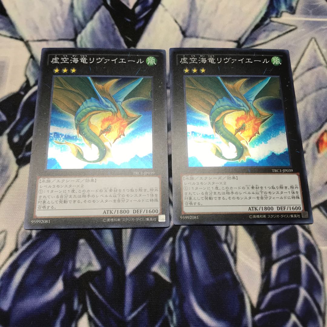 虚空海竜リヴァイエール スーパーレア