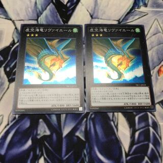 虚空海竜リヴァイエール スーパーレア