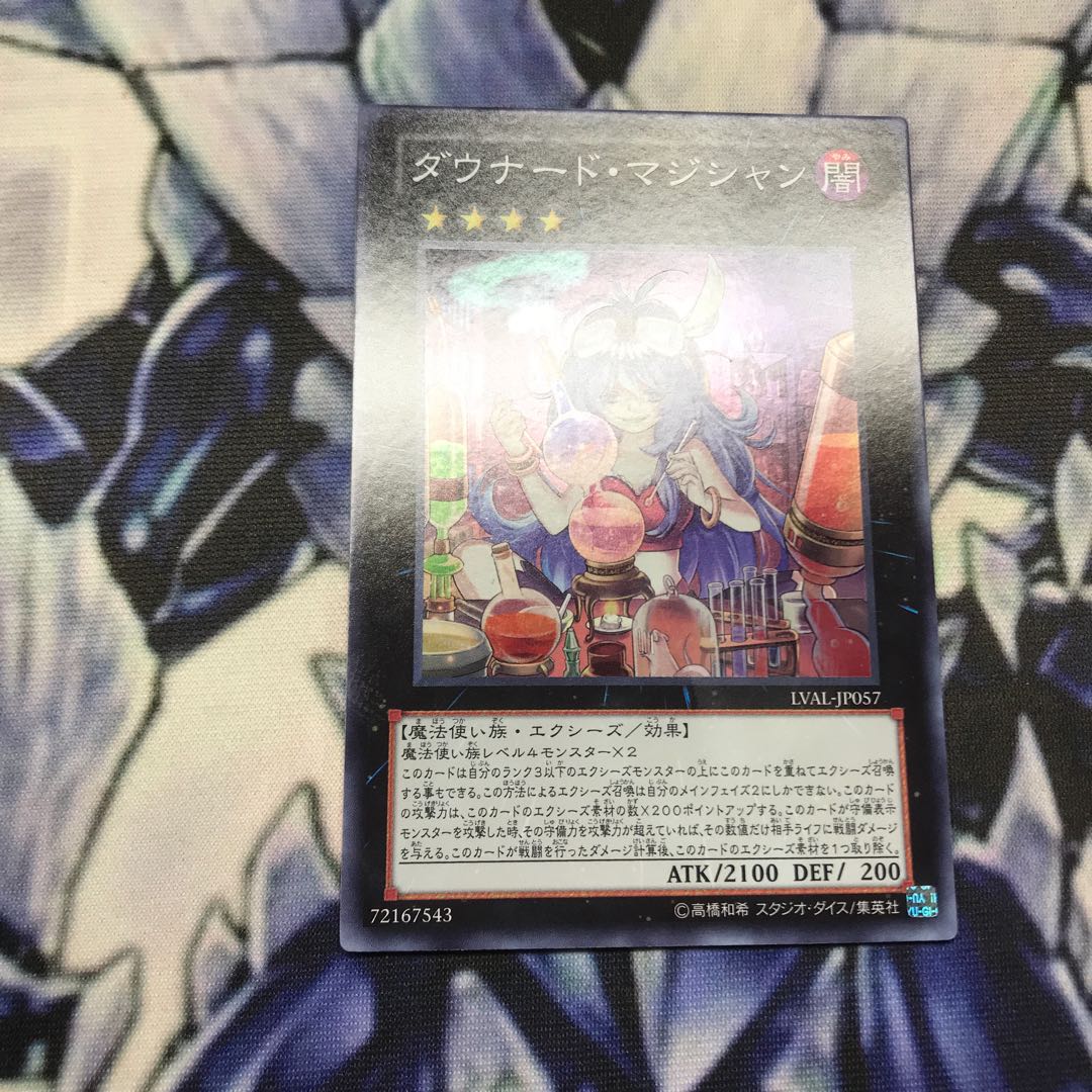 ダウナード・マジシャン スーパーレア