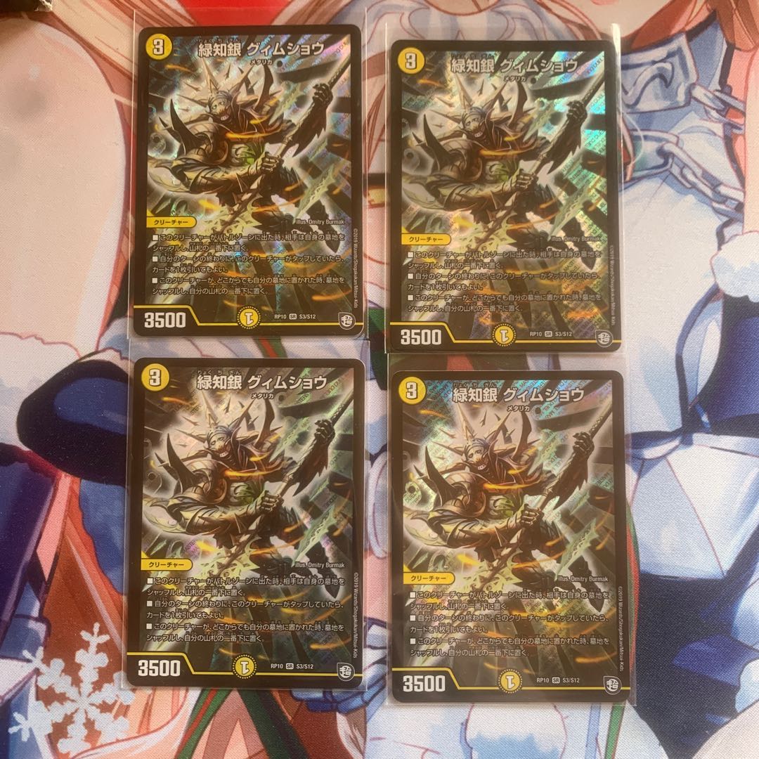 緑知銀 グィムショウ 4枚