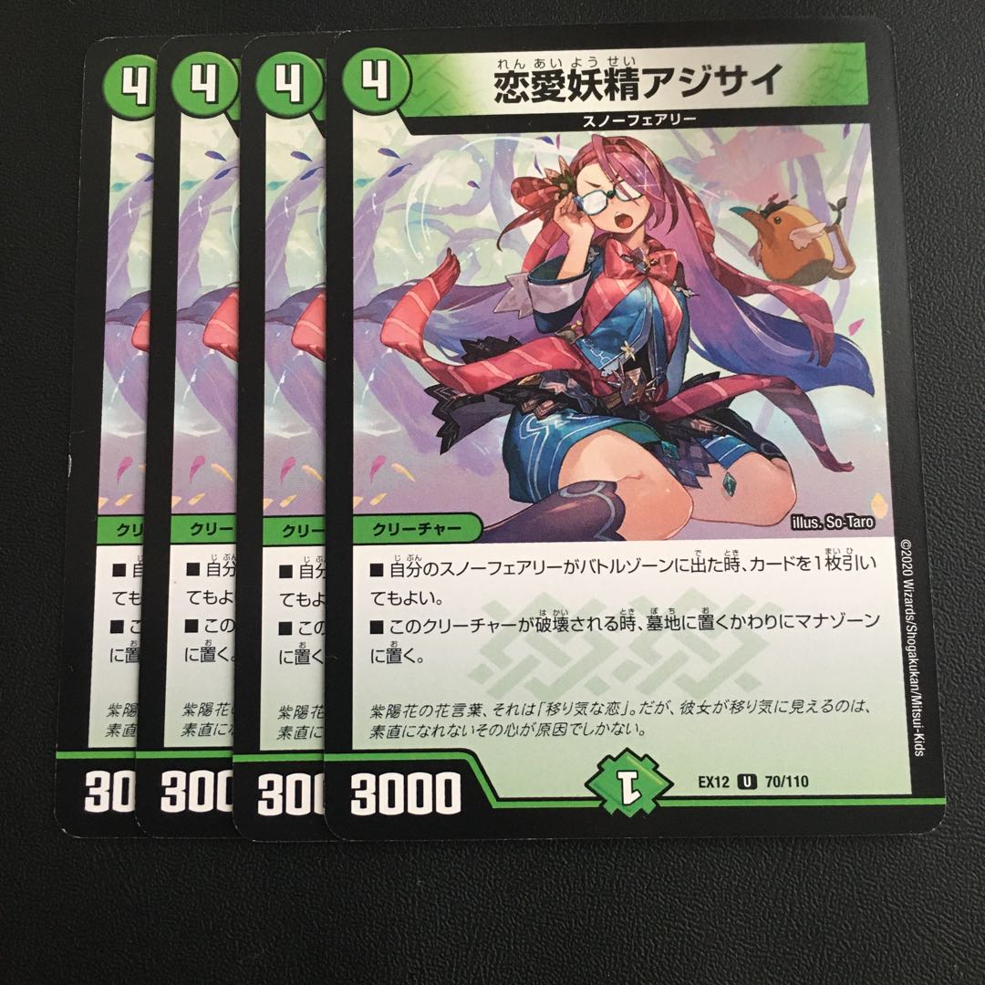 恋愛妖精アジサイ