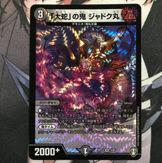 Jadokumaru, the "serpent" demon 1 piece