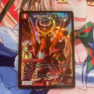 メガ・マグマ・ドラゴン 1枚