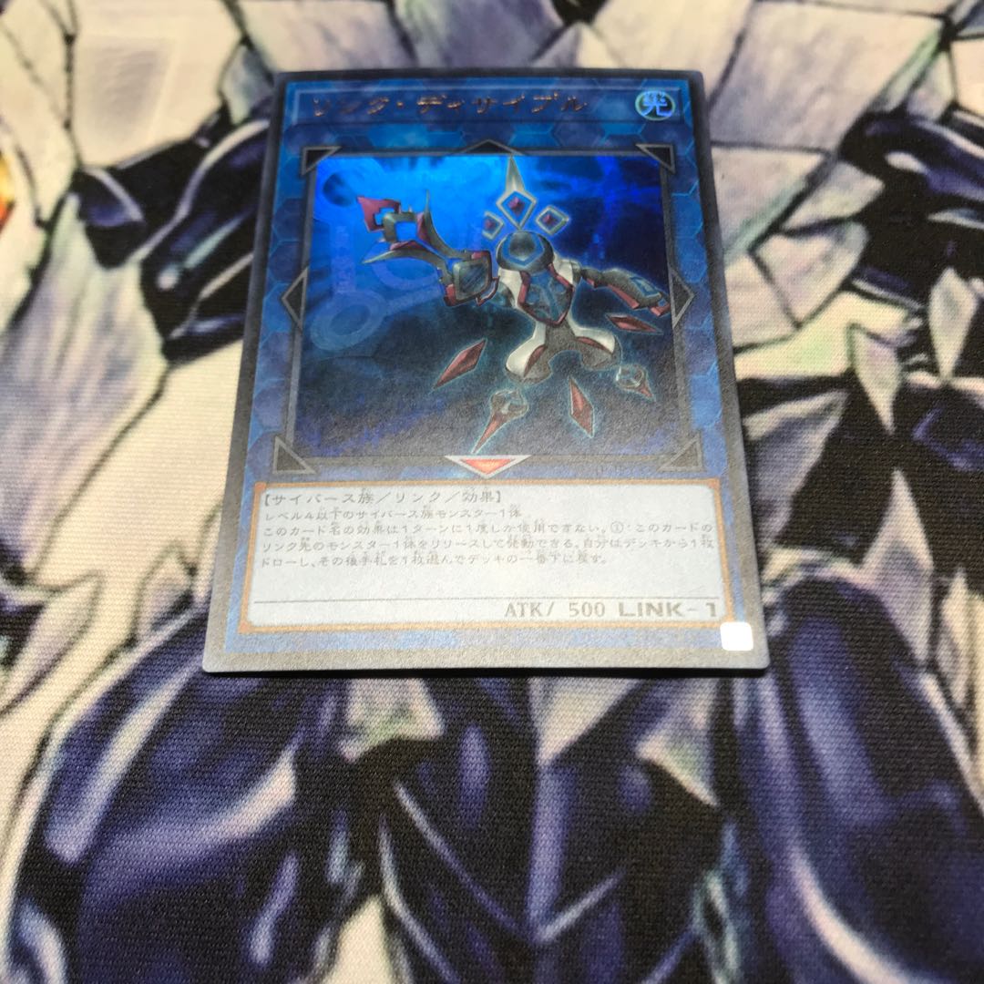 リンク・ディサイプル ウルトラレア