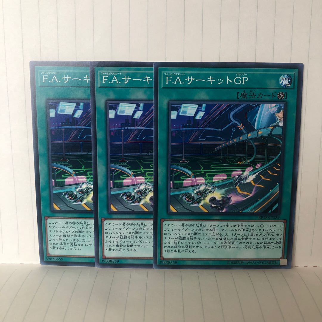 F.A.サーキットGP ノーマル 3枚 マホ子