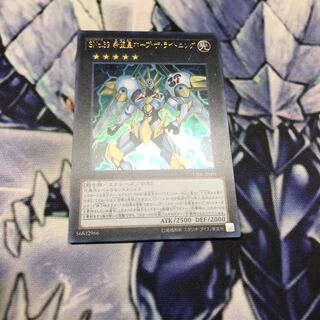 SNo.39 希望皇ホープ・ザ・ライトニング　ウルトラ