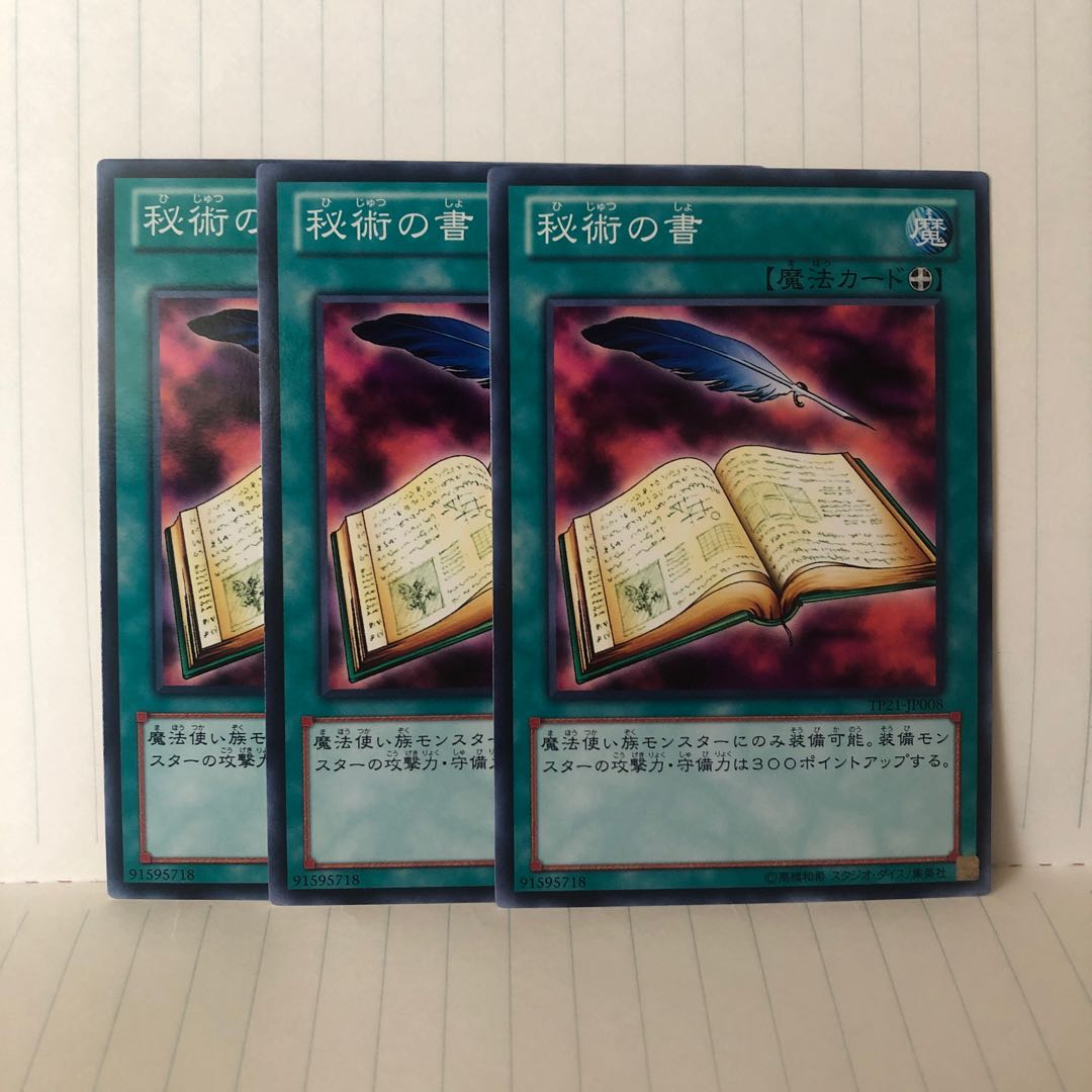 秘術の書　ノーマル　3枚　マホ子