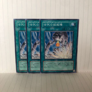 古代の採掘機 ノーマル　3枚　マホ子