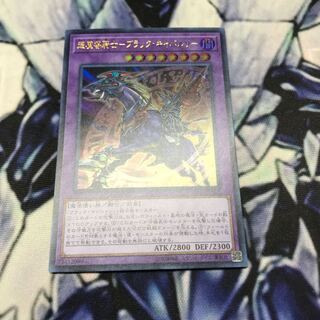 超魔導騎士-ブラック・キャバルリー ウルトラレア