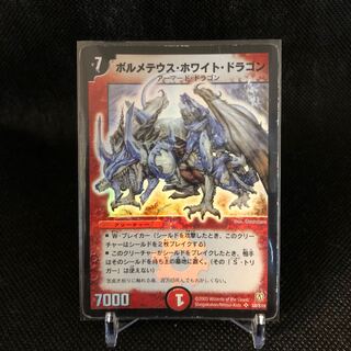 ボルメテウス ホワイトドラゴン 初期