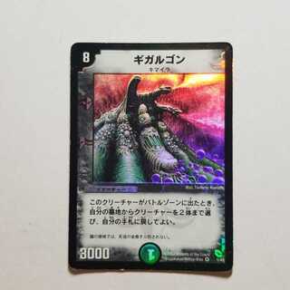 デュエルマスターズ　ギガルゴン　最終値下げ