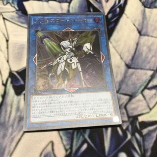 アクセスコード・トーカー ウルトラレア