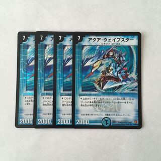 J257 アクア・ウェイブスター VR 4枚 デュエマ トレトレ